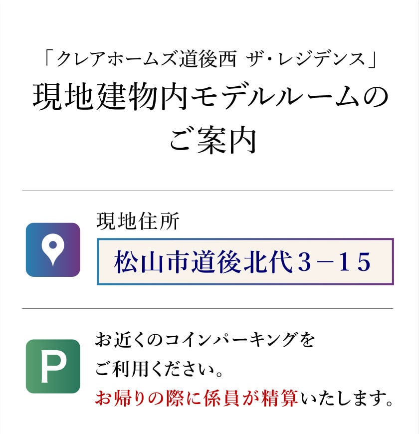 現地住所:松山市道後北代3-15