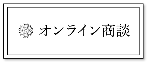 オンライン商談