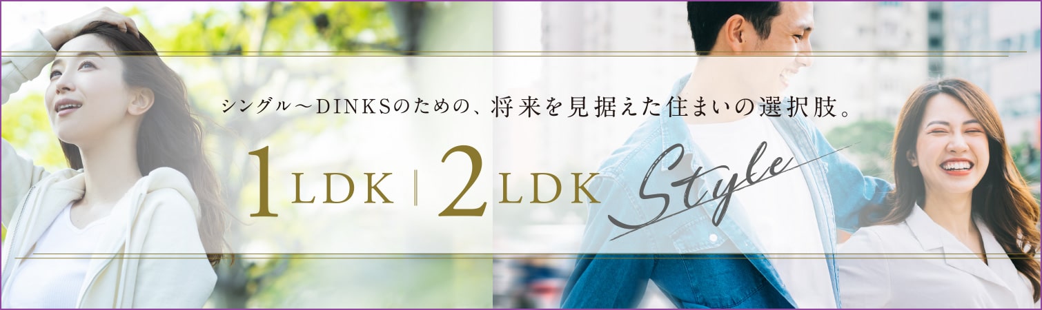 1LDK2LDK 