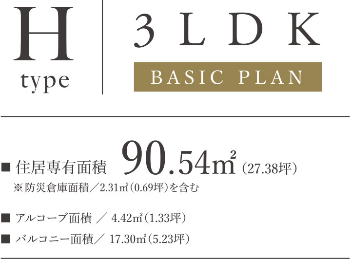 Hタイプ BASIC PLAN