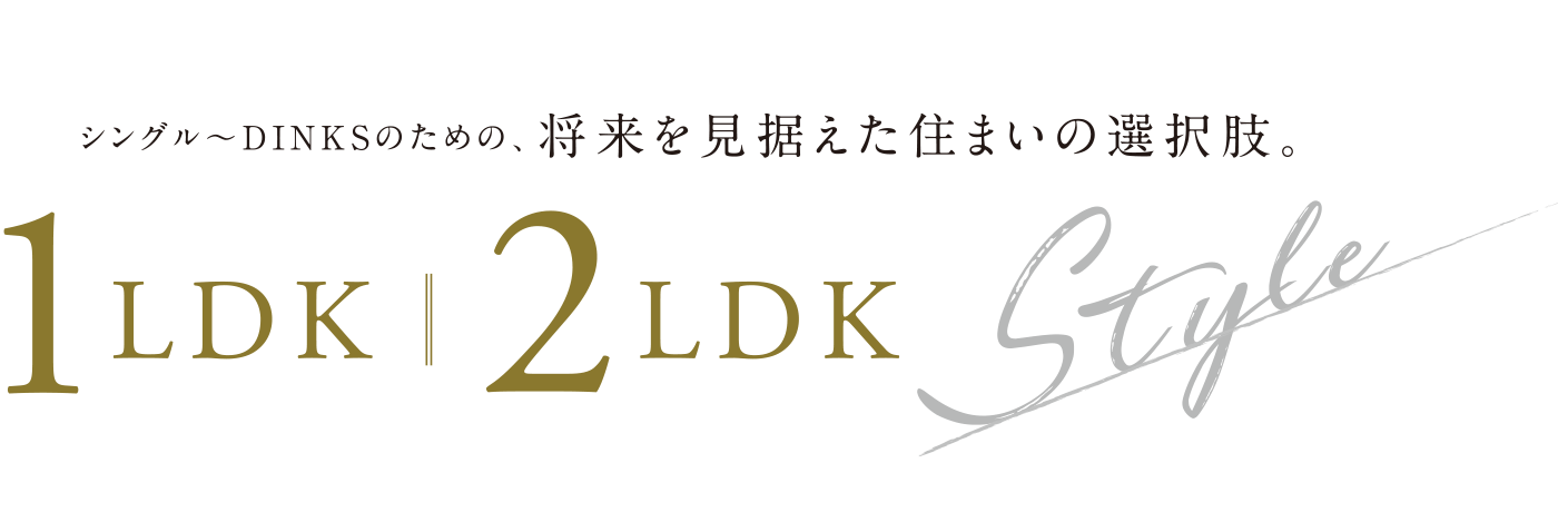 1LDK 2LDK Style