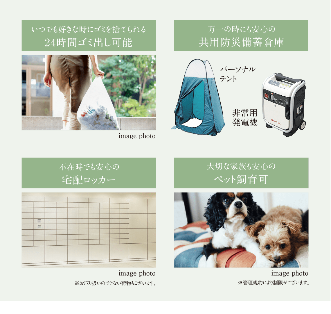 充実の共用施設