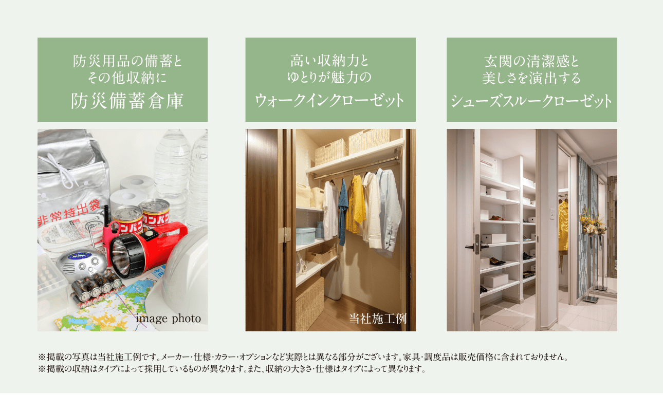 多彩な収納空間